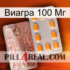 Виагра 100 Мг new13